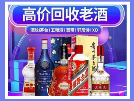 东源老酒回收店