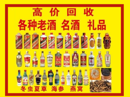 东源回收名酒店